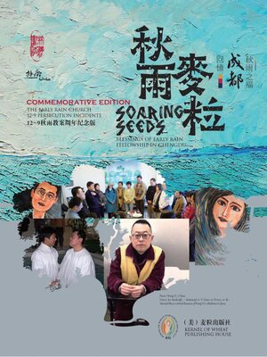 cover image of 秋雨麦粒